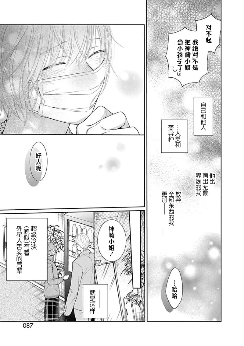 yoakewo kou kemonotachi | 渴望夜尽天明的野兽们 1-4 page 90 - glasses sole female hentai manga - read online free