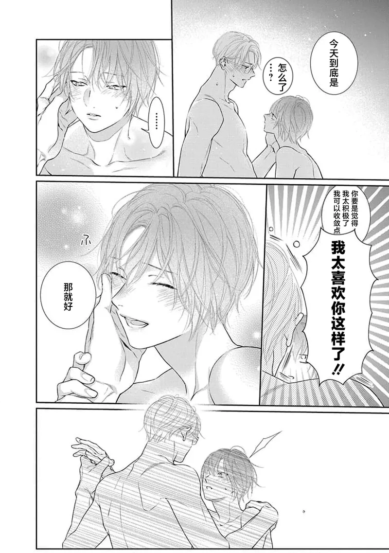 yoakewo kou kemonotachi | 渴望夜尽天明的野兽们 1-4 - Page 97