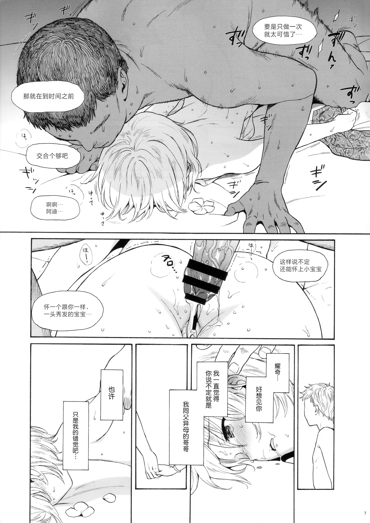 Page 7 of (COMITIA134) [Fuka Fuka (Sekiya Asami)] Untitled [Chinese] [白杨汉化组]