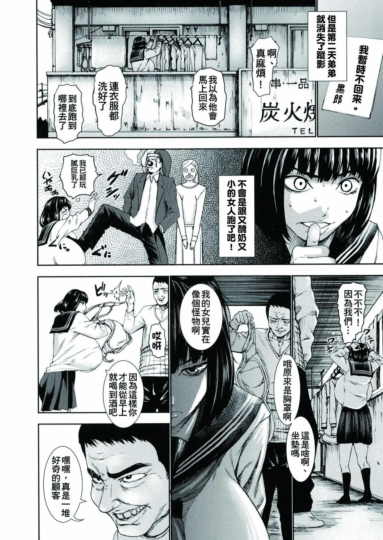 超乳大噴獄 - Page 54