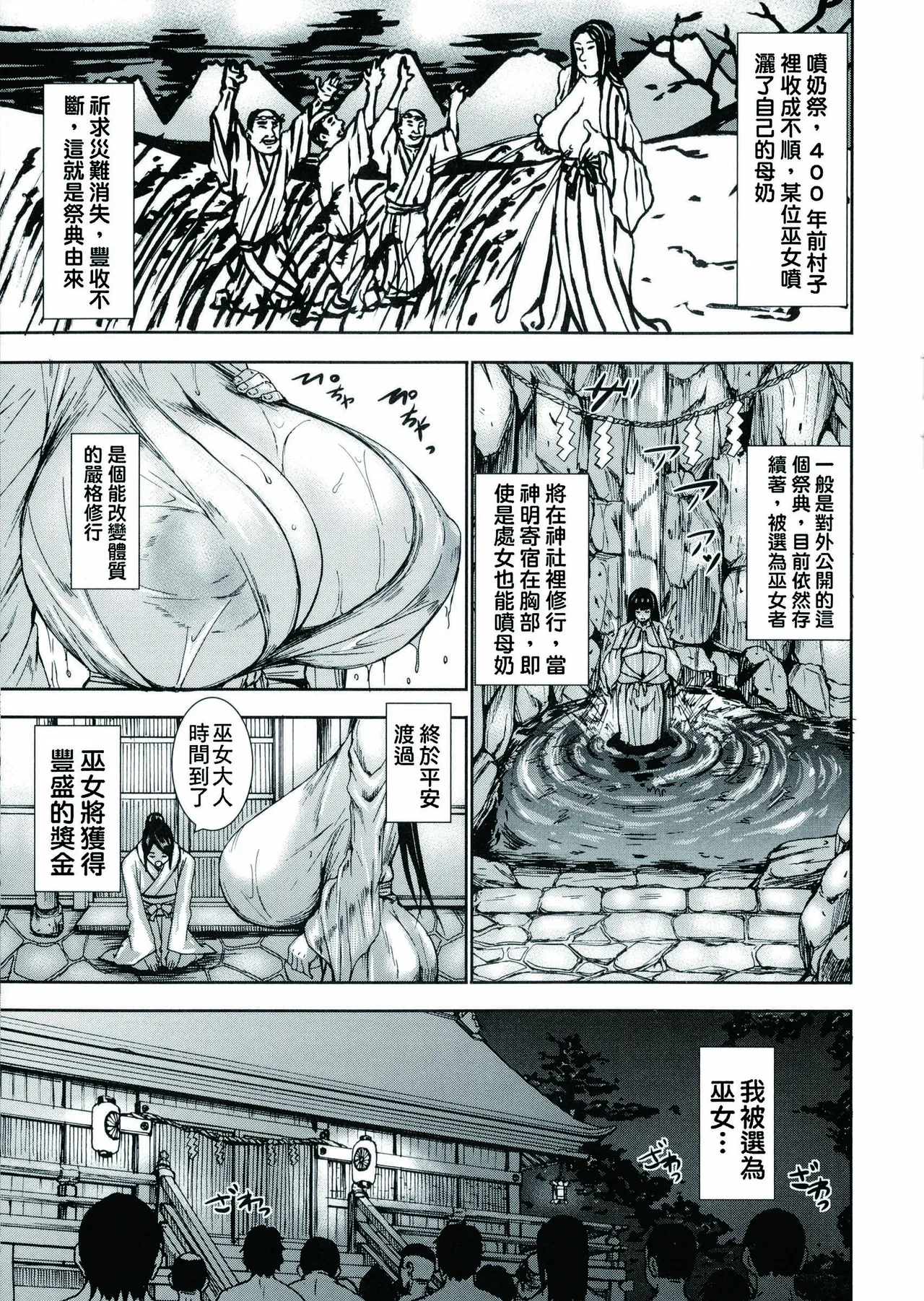 超乳大噴獄 - Page 69