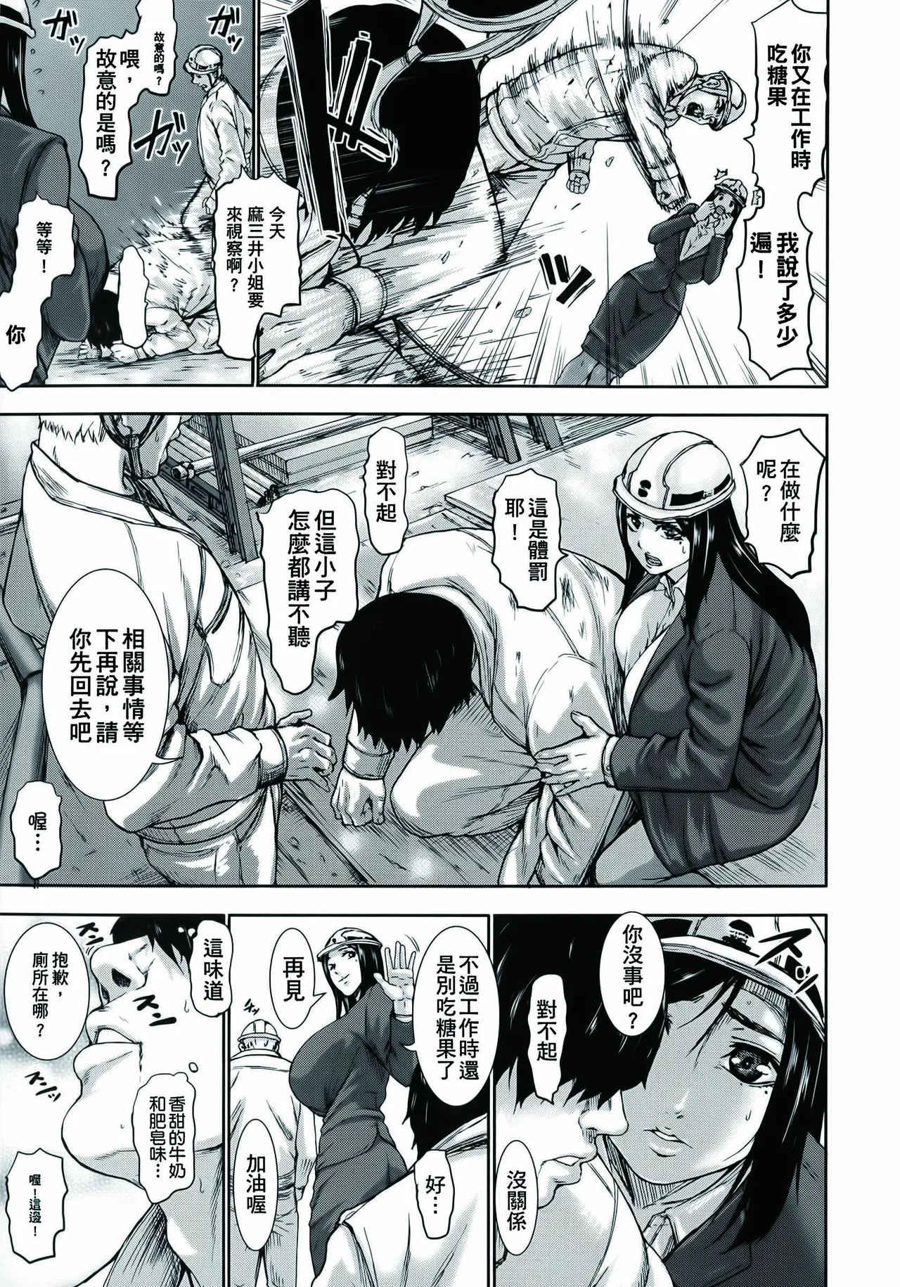 超乳大噴獄 - Page 95