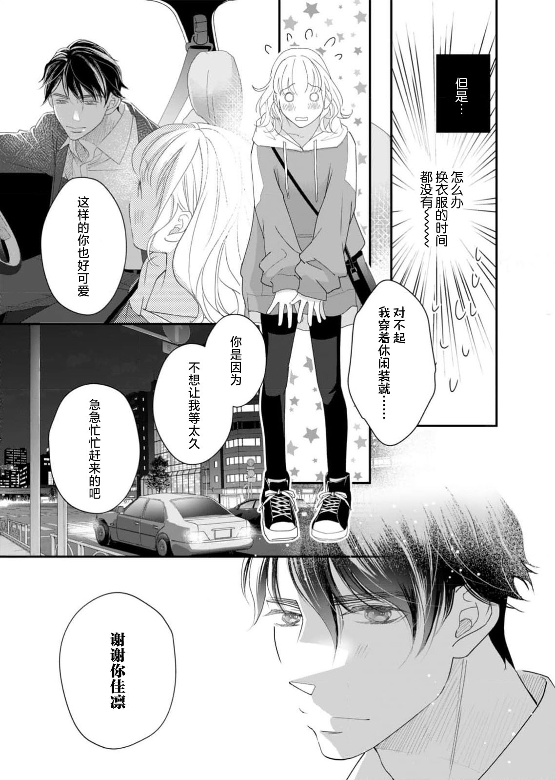 tandeki sutorippu ~ akogareno erito joshi to naisho no joji | 耽溺脱衣舞～让人憧憬的精英上司和秘密之事 1-6 page 118 - glasses story arc hentai manga - read online free