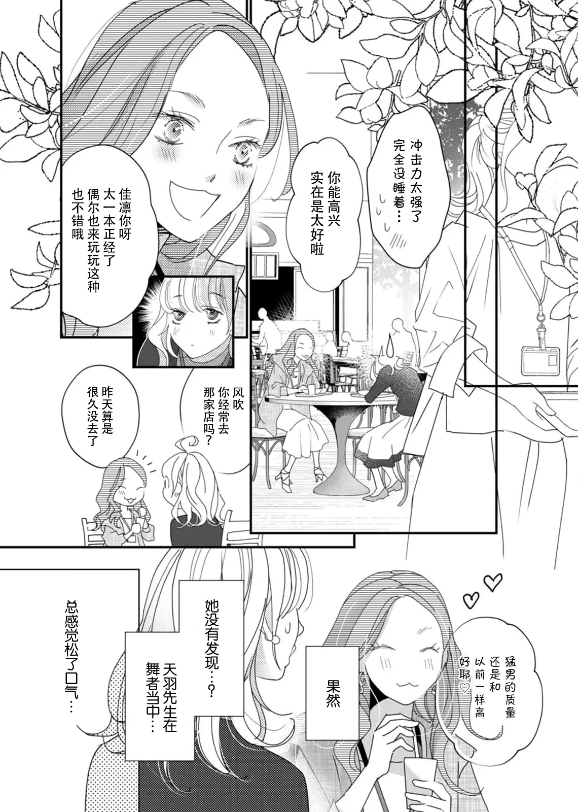 Page 12 of [Ichiko] tandeki sutorippu ~ akogareno erito joshi to naisho no joji | 耽溺脱衣舞～让人憧憬的精英上司和秘密之事 1-6 [Chinese] [莉赛特汉化组]