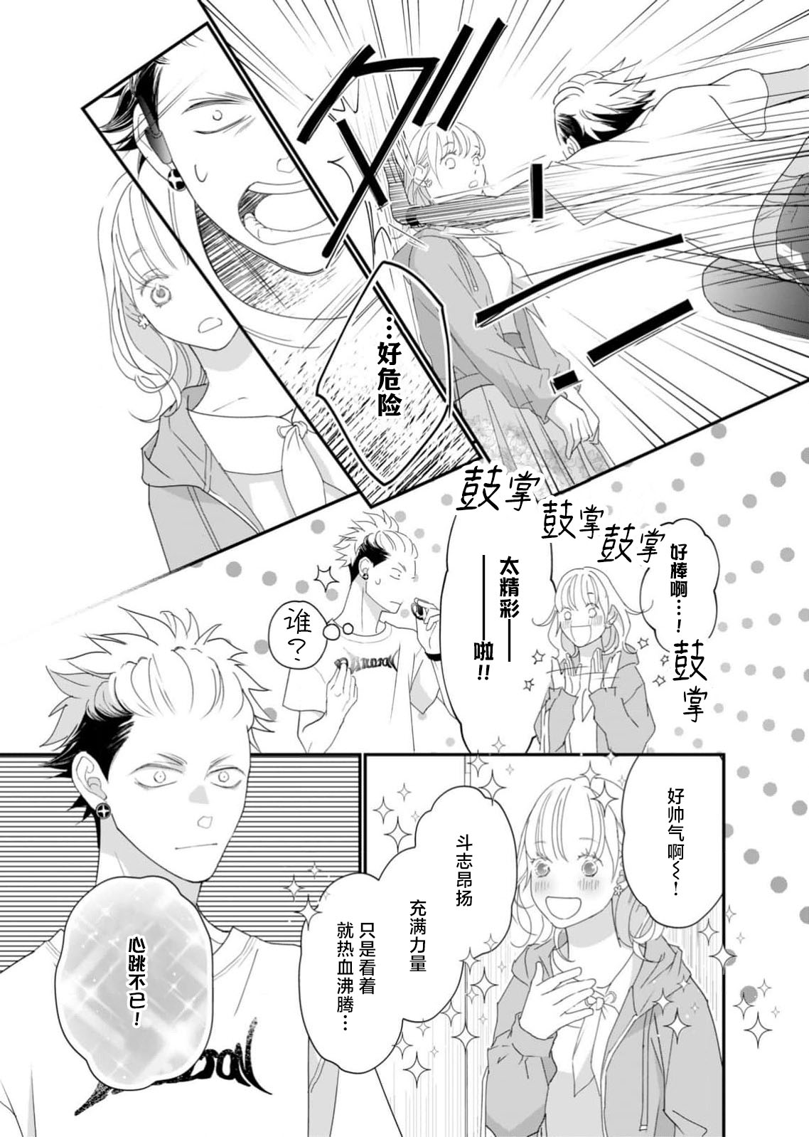 tandeki sutorippu ~ akogareno erito joshi to naisho no joji | 耽溺脱衣舞～让人憧憬的精英上司和秘密之事 1-6 page 145 - glasses story arc hentai manga - read online free