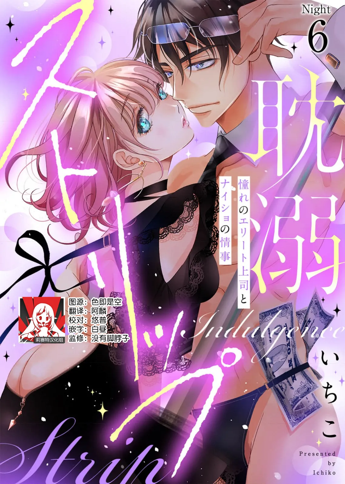 Page 162 of [Ichiko] tandeki sutorippu ~ akogareno erito joshi to naisho no joji | 耽溺脱衣舞～让人憧憬的精英上司和秘密之事 1-6 [Chinese] [莉赛特汉化组]
