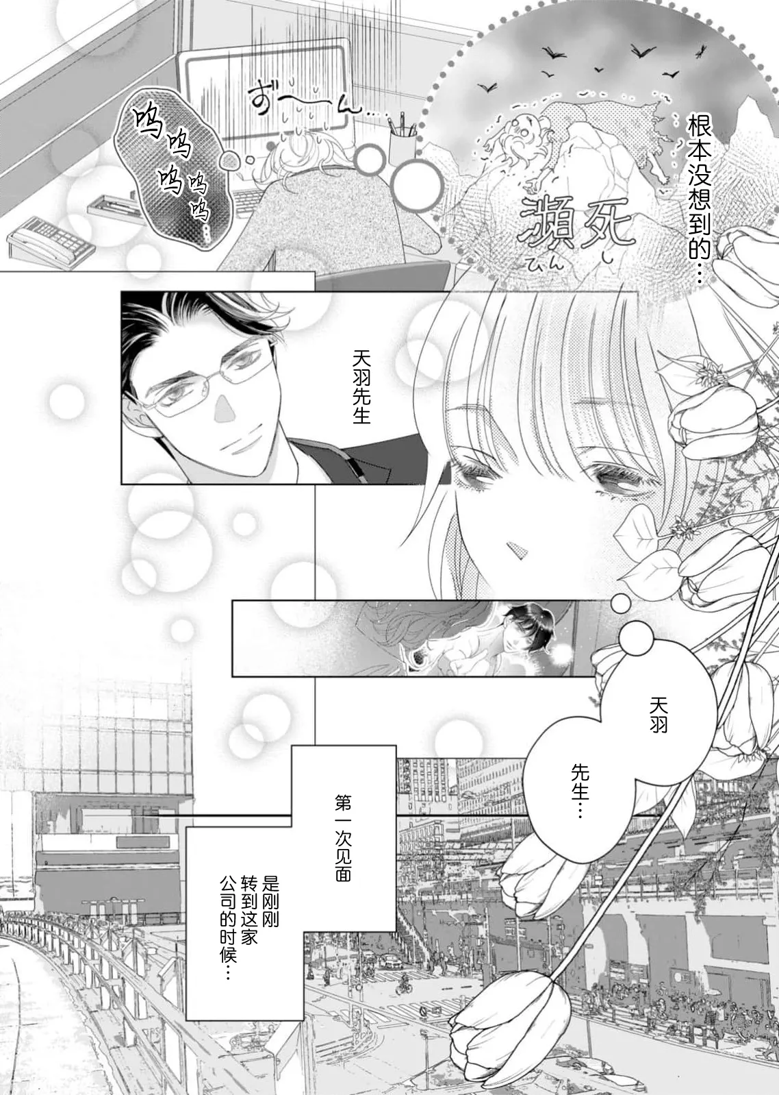 Page 167 of [Ichiko] tandeki sutorippu ~ akogareno erito joshi to naisho no joji | 耽溺脱衣舞～让人憧憬的精英上司和秘密之事 1-6 [Chinese] [莉赛特汉化组]