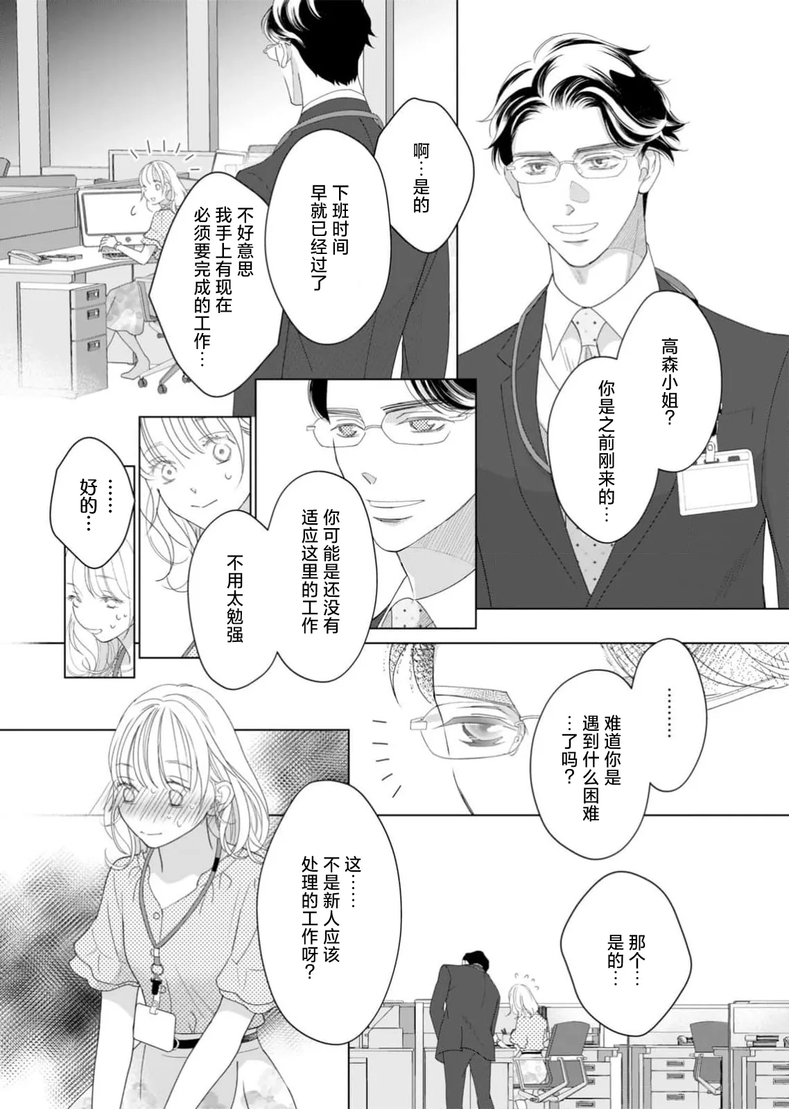 Page 170 of [Ichiko] tandeki sutorippu ~ akogareno erito joshi to naisho no joji | 耽溺脱衣舞～让人憧憬的精英上司和秘密之事 1-6 [Chinese] [莉赛特汉化组]