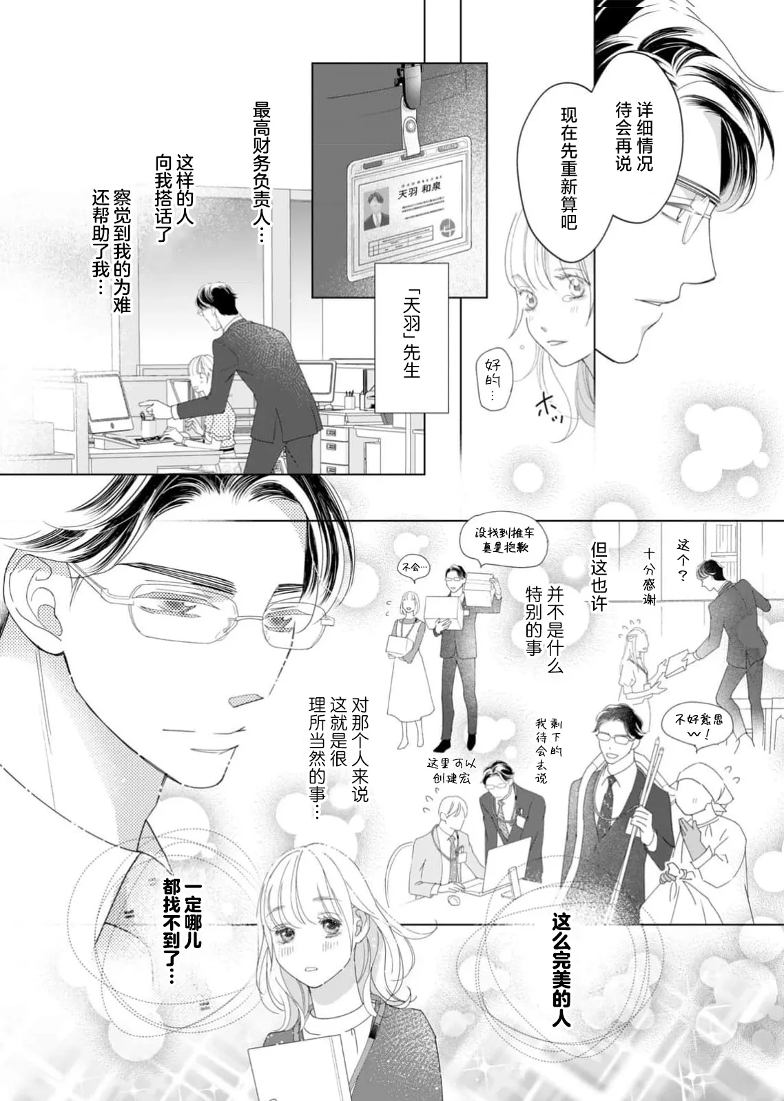 Page 171 of [Ichiko] tandeki sutorippu ~ akogareno erito joshi to naisho no joji | 耽溺脱衣舞～让人憧憬的精英上司和秘密之事 1-6 [Chinese] [莉赛特汉化组]