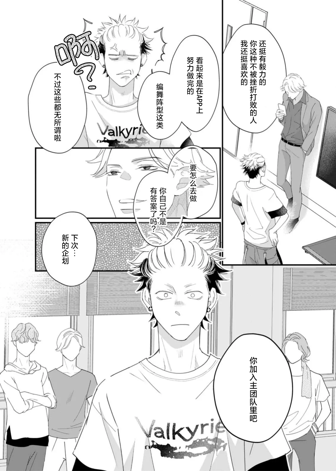 Page 173 of [Ichiko] tandeki sutorippu ~ akogareno erito joshi to naisho no joji | 耽溺脱衣舞～让人憧憬的精英上司和秘密之事 1-6 [Chinese] [莉赛特汉化组]
