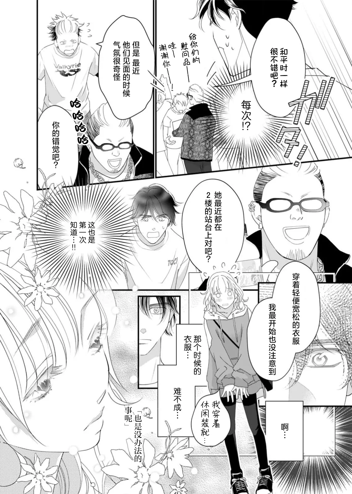 Page 177 of [Ichiko] tandeki sutorippu ~ akogareno erito joshi to naisho no joji | 耽溺脱衣舞～让人憧憬的精英上司和秘密之事 1-6 [Chinese] [莉赛特汉化组]