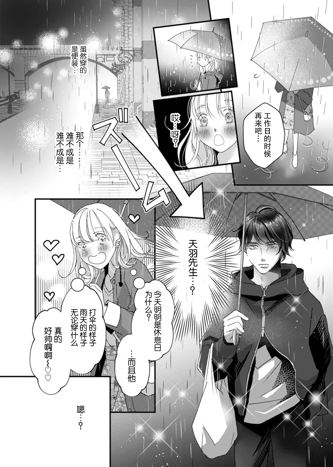 Page 18 of [Ichiko] tandeki sutorippu ~ akogareno erito joshi to naisho no joji | 耽溺脱衣舞～让人憧憬的精英上司和秘密之事 1-6 [Chinese] [莉赛特汉化组]