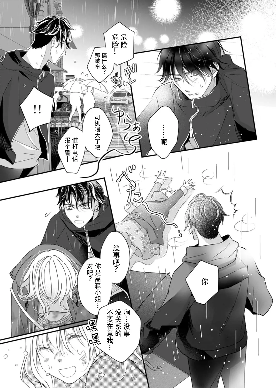 Page 21 of [Ichiko] tandeki sutorippu ~ akogareno erito joshi to naisho no joji | 耽溺脱衣舞～让人憧憬的精英上司和秘密之事 1-6 [Chinese] [莉赛特汉化组]