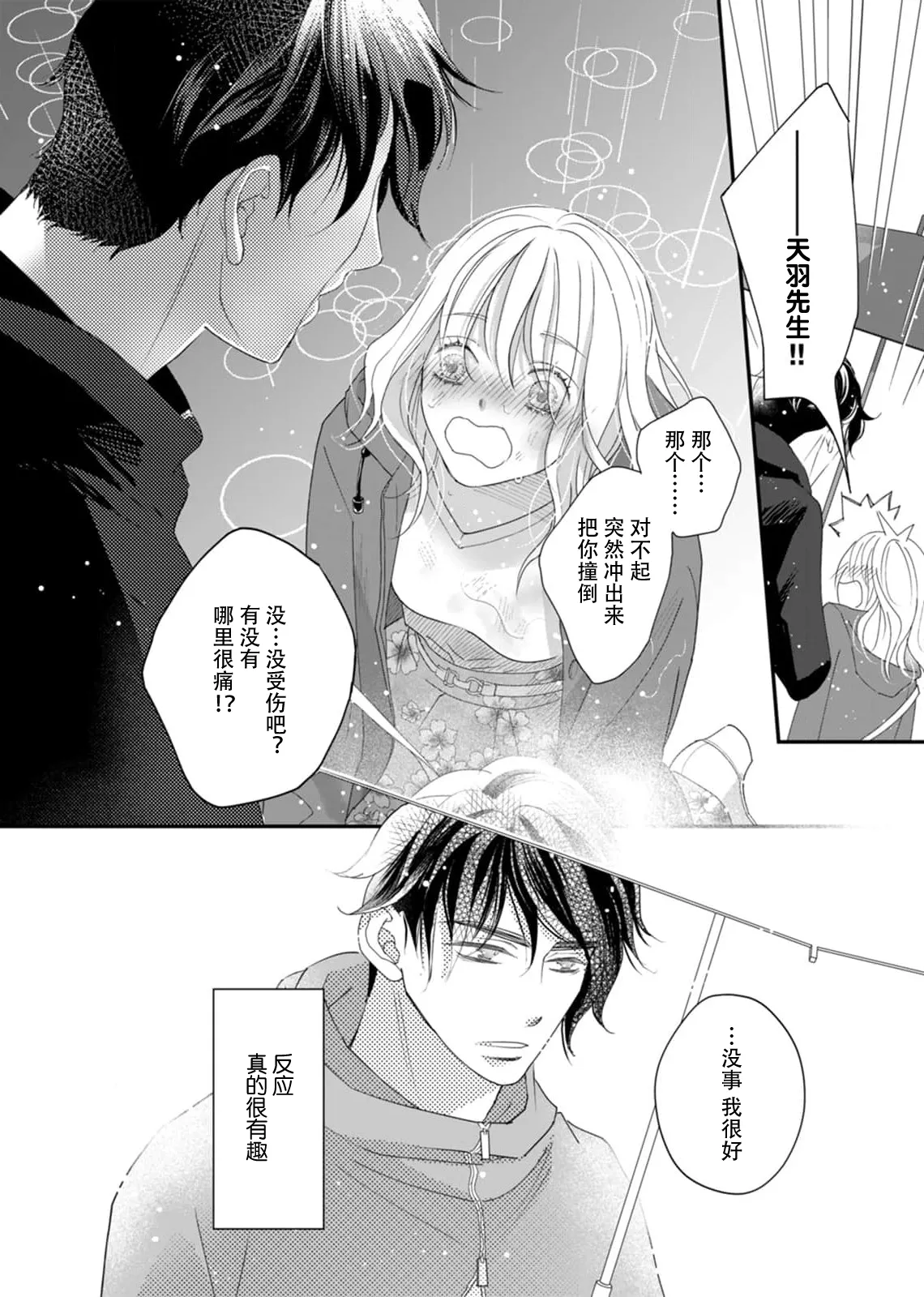 tandeki sutorippu ~ akogareno erito joshi to naisho no joji | 耽溺脱衣舞～让人憧憬的精英上司和秘密之事 1-6 - Page 22