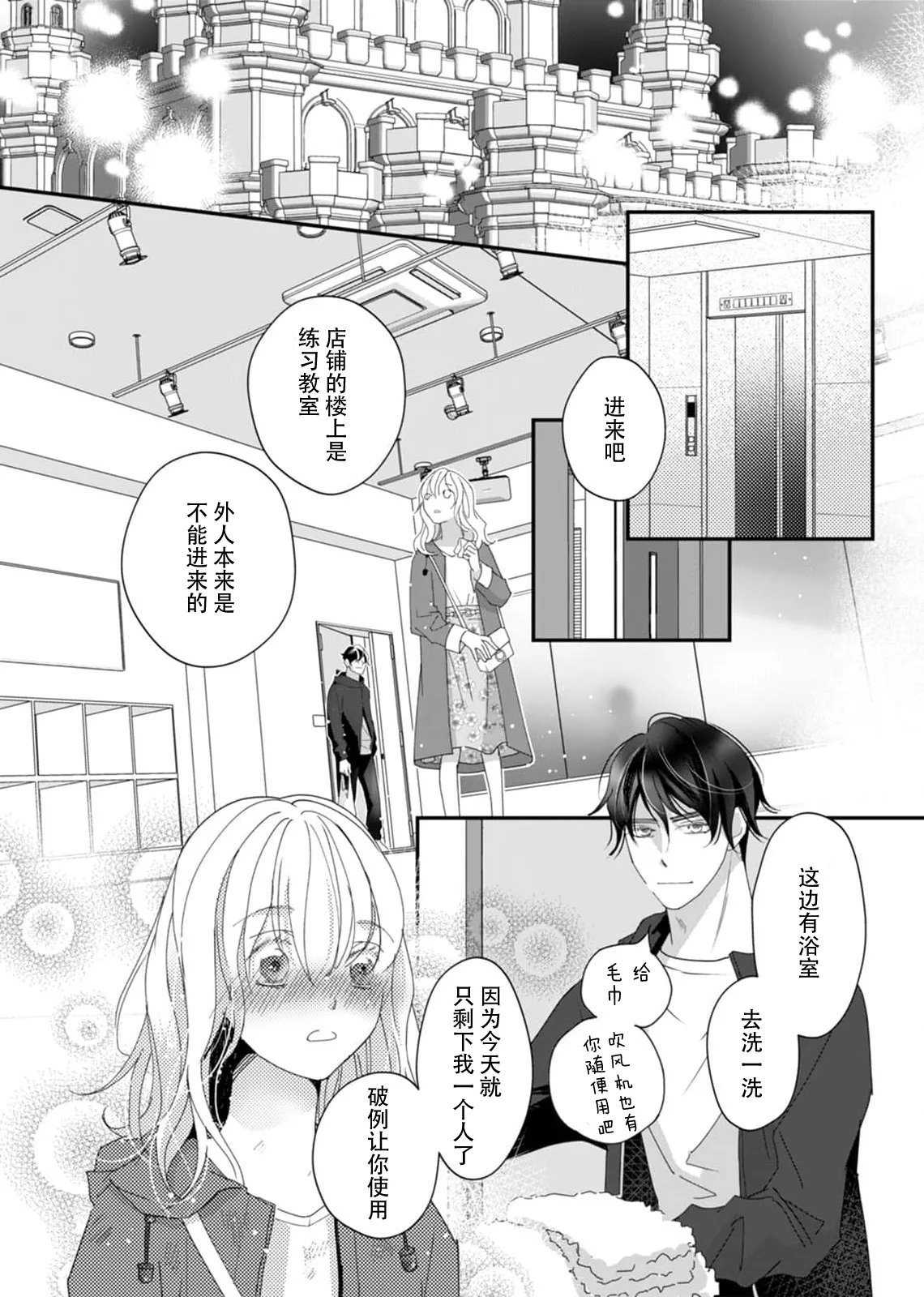 Page 24 of [Ichiko] tandeki sutorippu ~ akogareno erito joshi to naisho no joji | 耽溺脱衣舞～让人憧憬的精英上司和秘密之事 1-6 [Chinese] [莉赛特汉化组]