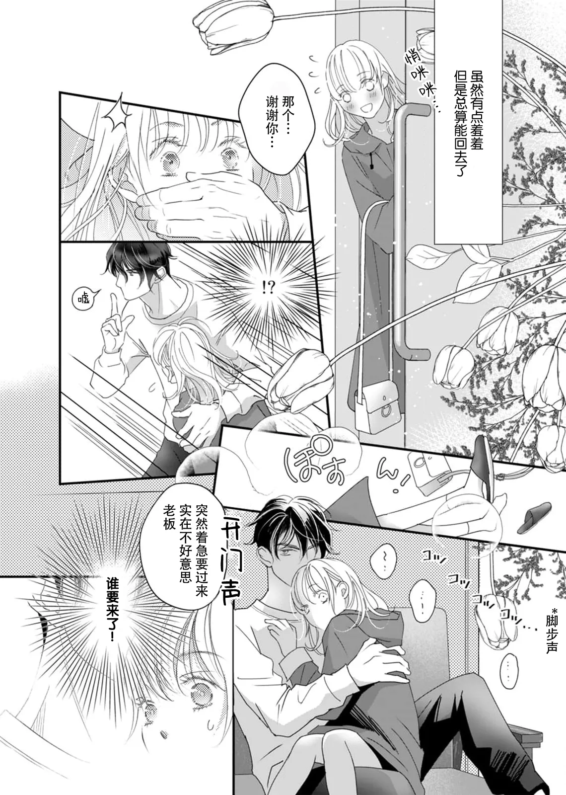 Page 26 of [Ichiko] tandeki sutorippu ~ akogareno erito joshi to naisho no joji | 耽溺脱衣舞～让人憧憬的精英上司和秘密之事 1-6 [Chinese] [莉赛特汉化组]