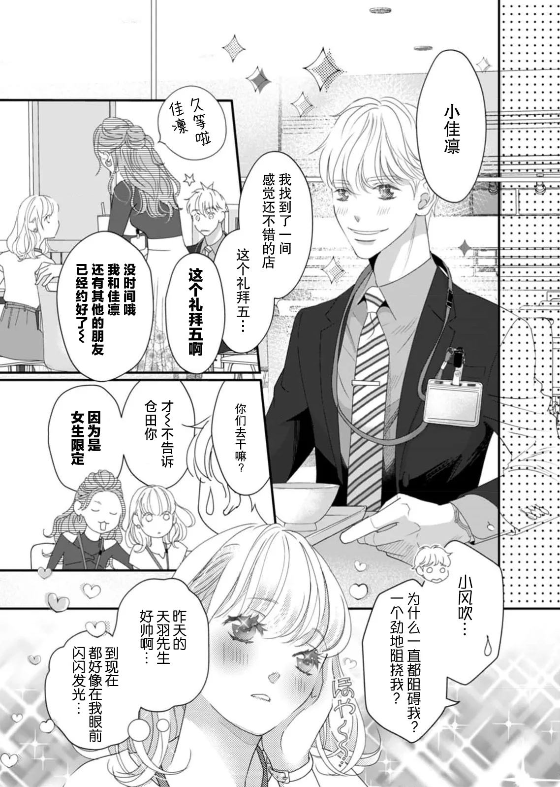 tandeki sutorippu ~ akogareno erito joshi to naisho no joji | 耽溺脱衣舞～让人憧憬的精英上司和秘密之事 1-6 page 42 - glasses story arc hentai manga - read online free