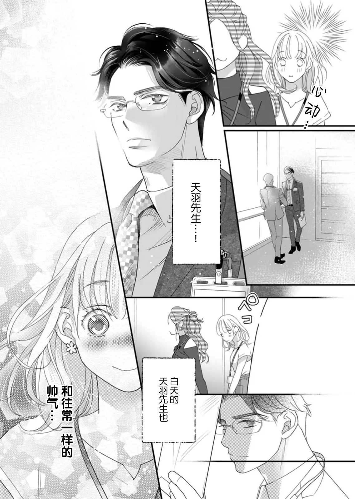 tandeki sutorippu ~ akogareno erito joshi to naisho no joji | 耽溺脱衣舞～让人憧憬的精英上司和秘密之事 1-6 - Page 45