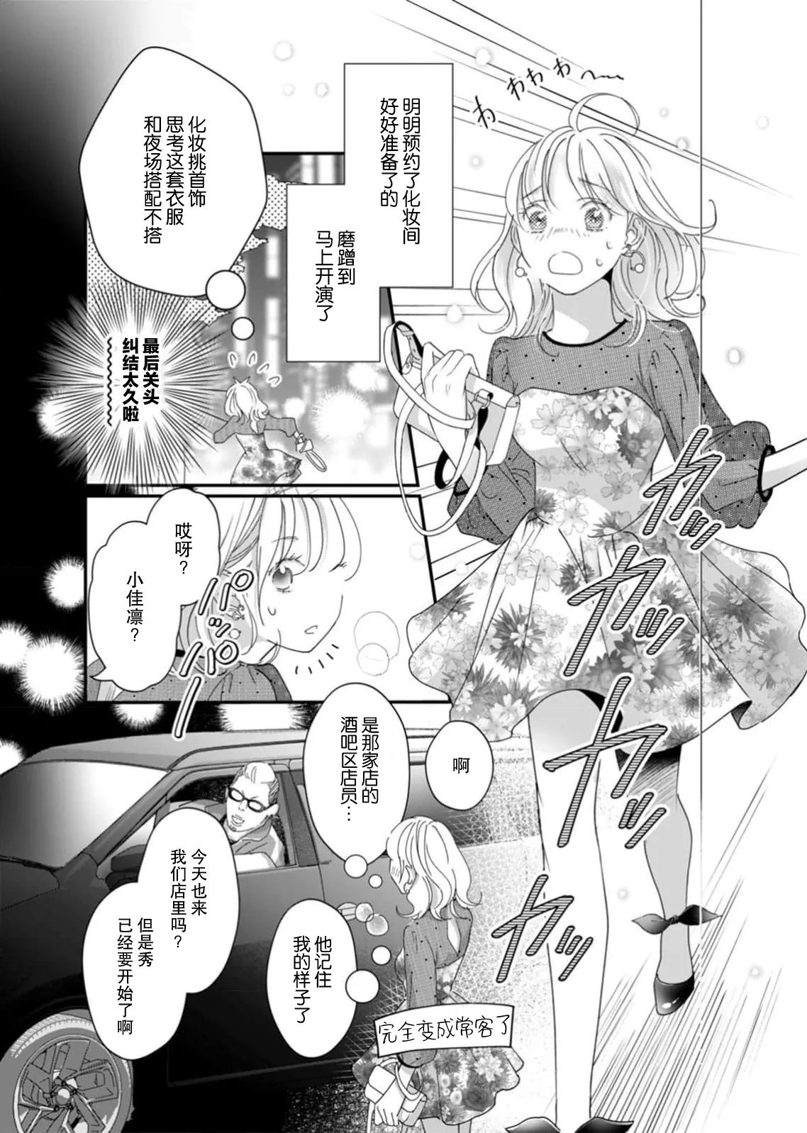 Page 47 of [Ichiko] tandeki sutorippu ~ akogareno erito joshi to naisho no joji | 耽溺脱衣舞～让人憧憬的精英上司和秘密之事 1-6 [Chinese] [莉赛特汉化组]