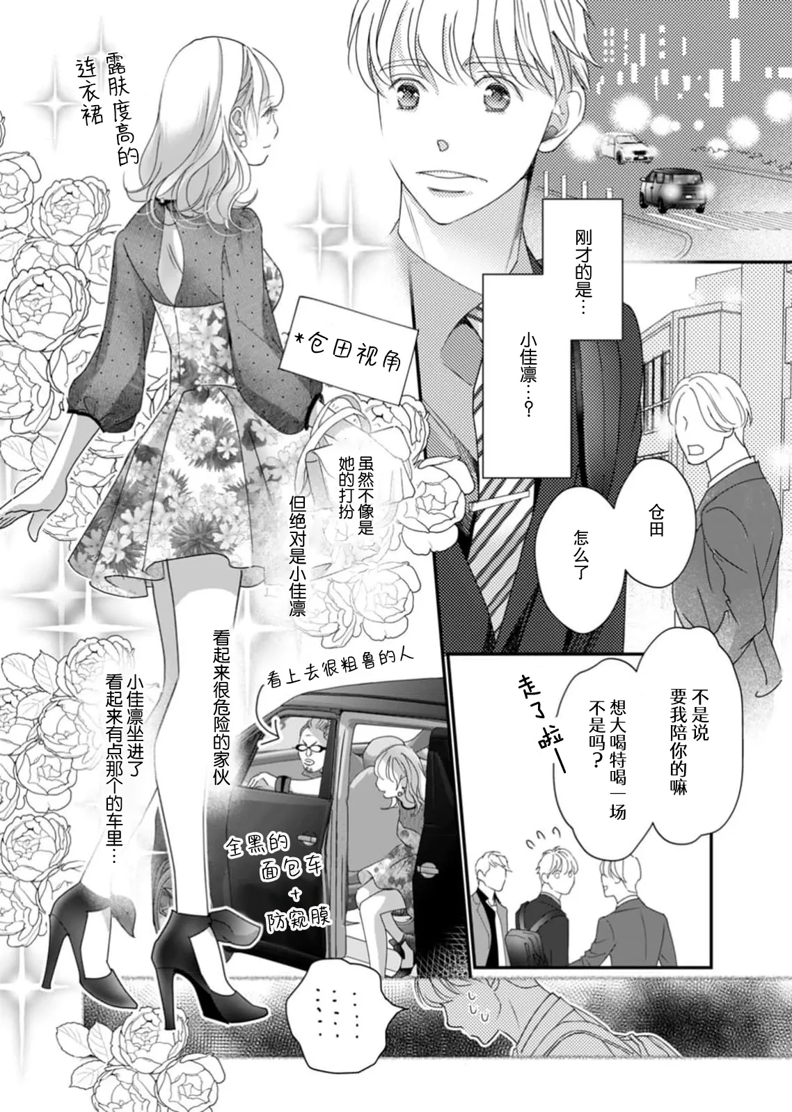 Page 49 of [Ichiko] tandeki sutorippu ~ akogareno erito joshi to naisho no joji | 耽溺脱衣舞～让人憧憬的精英上司和秘密之事 1-6 [Chinese] [莉赛特汉化组]