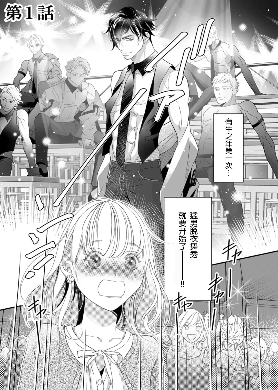 Page 5 of [Ichiko] tandeki sutorippu ~ akogareno erito joshi to naisho no joji | 耽溺脱衣舞～让人憧憬的精英上司和秘密之事 1-6 [Chinese] [莉赛特汉化组]