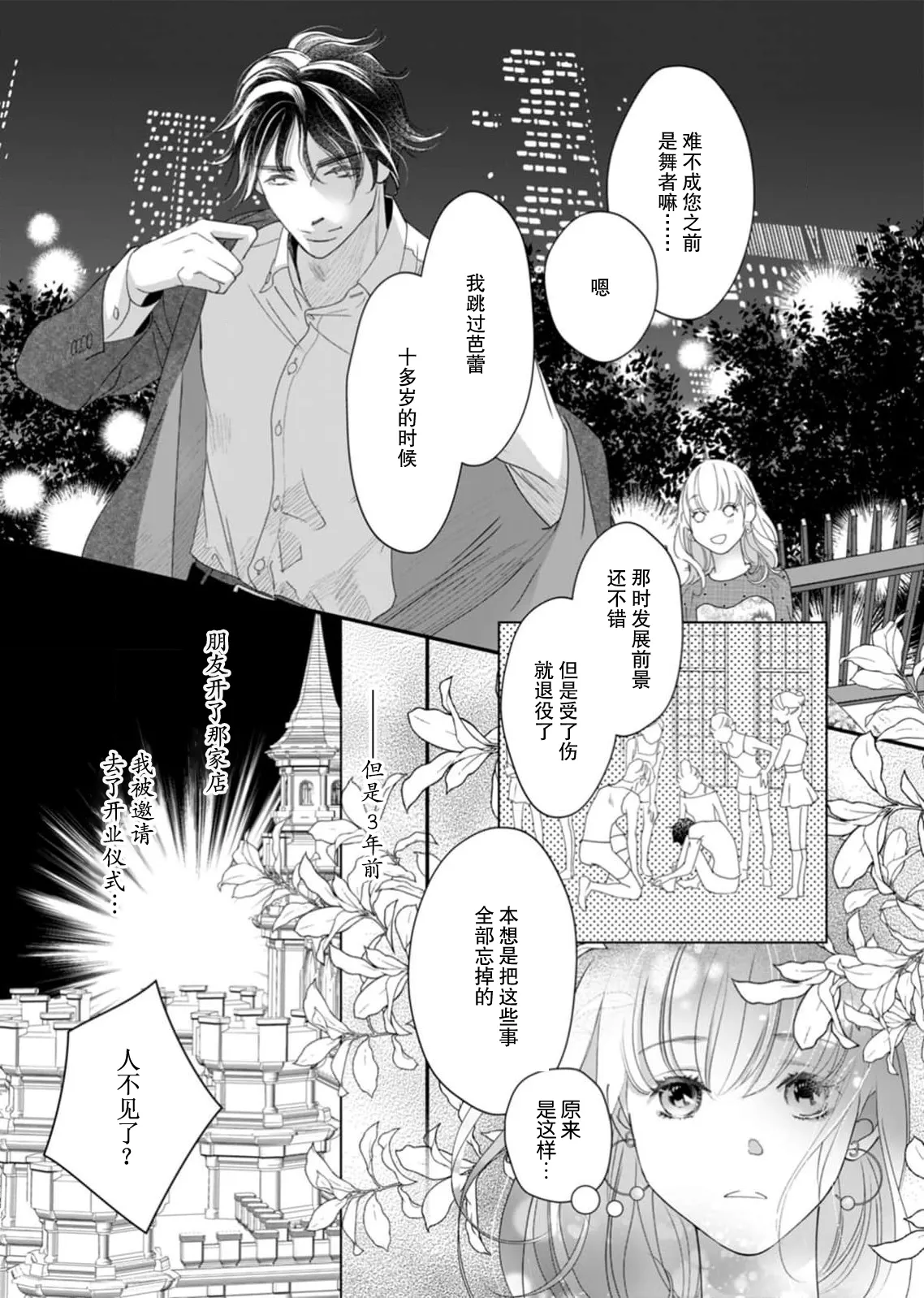 Page 52 of [Ichiko] tandeki sutorippu ~ akogareno erito joshi to naisho no joji | 耽溺脱衣舞～让人憧憬的精英上司和秘密之事 1-6 [Chinese] [莉赛特汉化组]