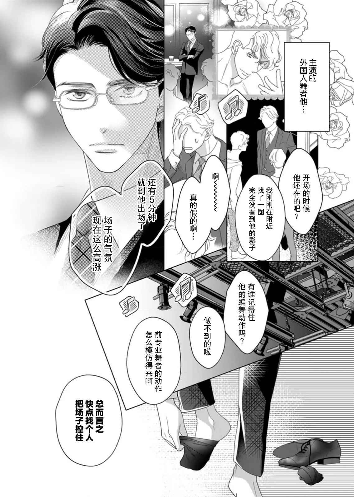 tandeki sutorippu ~ akogareno erito joshi to naisho no joji | 耽溺脱衣舞～让人憧憬的精英上司和秘密之事 1-6 page 53 - glasses story arc hentai manga - read online free