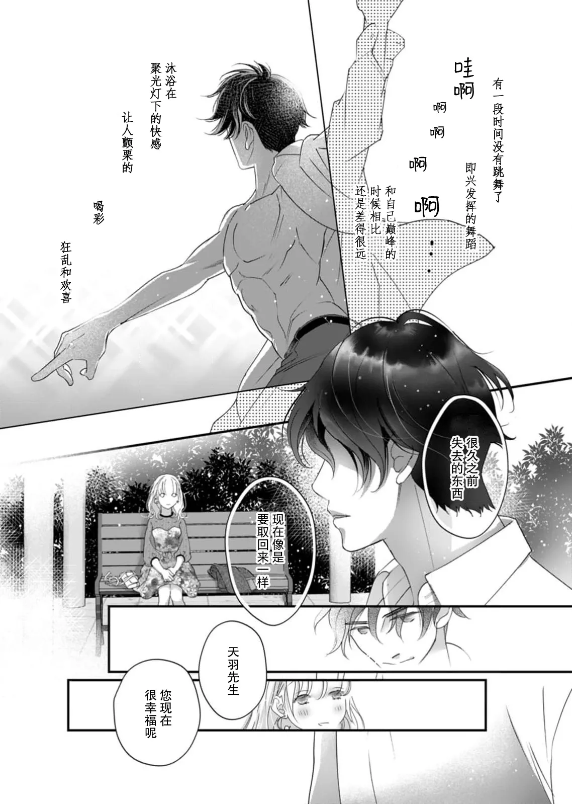 Page 56 of [Ichiko] tandeki sutorippu ~ akogareno erito joshi to naisho no joji | 耽溺脱衣舞～让人憧憬的精英上司和秘密之事 1-6 [Chinese] [莉赛特汉化组]