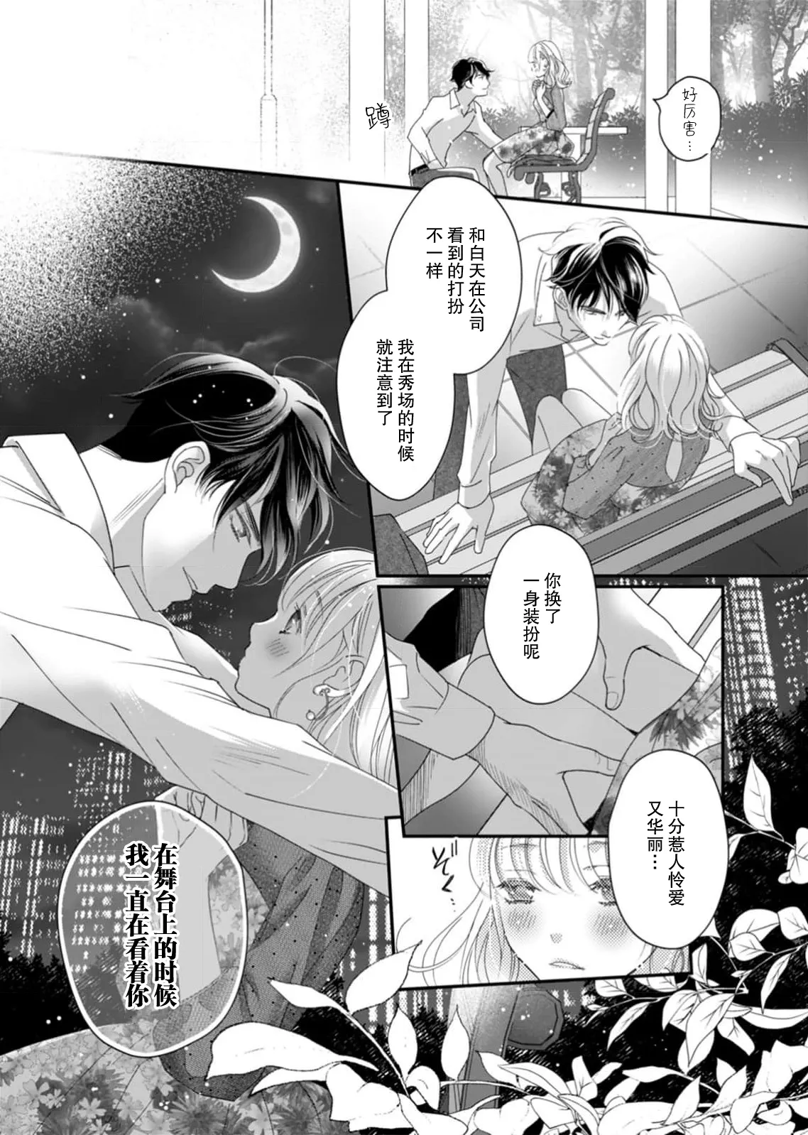 Page 58 of [Ichiko] tandeki sutorippu ~ akogareno erito joshi to naisho no joji | 耽溺脱衣舞～让人憧憬的精英上司和秘密之事 1-6 [Chinese] [莉赛特汉化组]