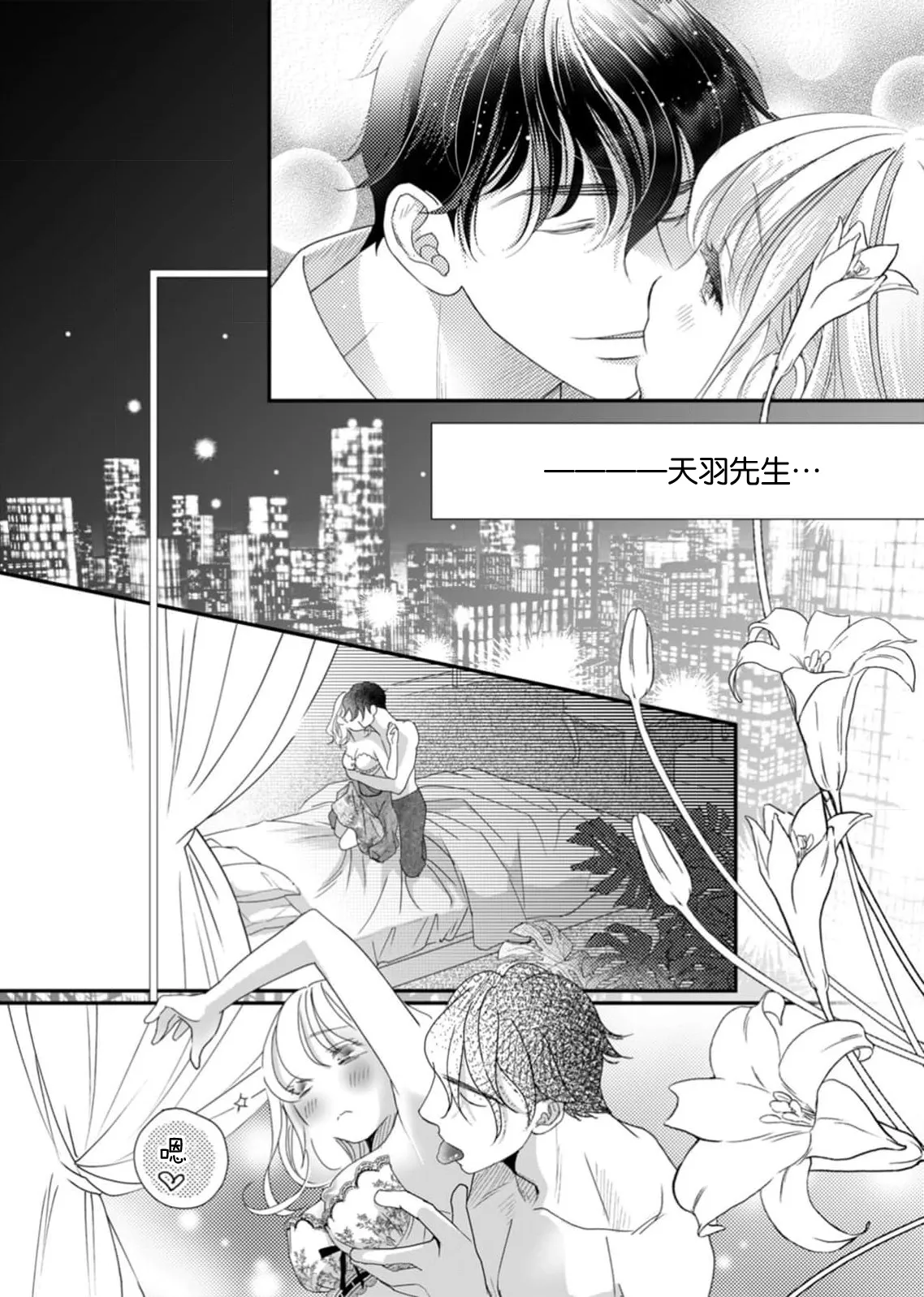 Page 59 of [Ichiko] tandeki sutorippu ~ akogareno erito joshi to naisho no joji | 耽溺脱衣舞～让人憧憬的精英上司和秘密之事 1-6 [Chinese] [莉赛特汉化组]