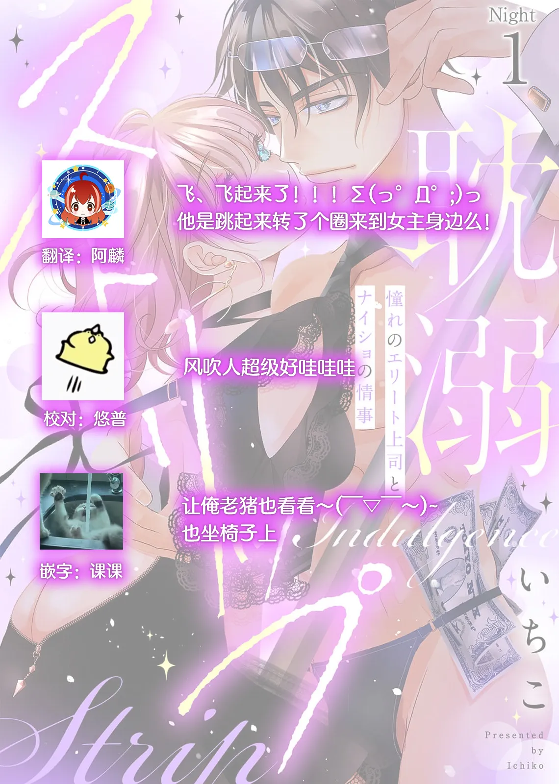 Page 66 of [Ichiko] tandeki sutorippu ~ akogareno erito joshi to naisho no joji | 耽溺脱衣舞～让人憧憬的精英上司和秘密之事 1-6 [Chinese] [莉赛特汉化组]