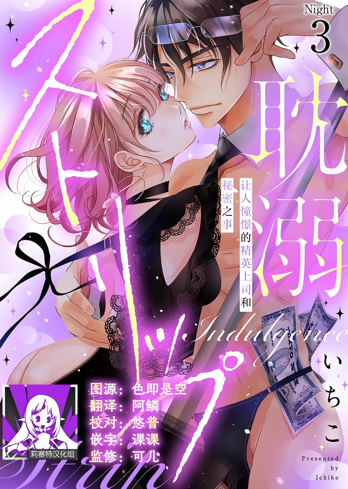 tandeki sutorippu ~ akogareno erito joshi to naisho no joji | 耽溺脱衣舞～让人憧憬的精英上司和秘密之事 1-6 - Page 67