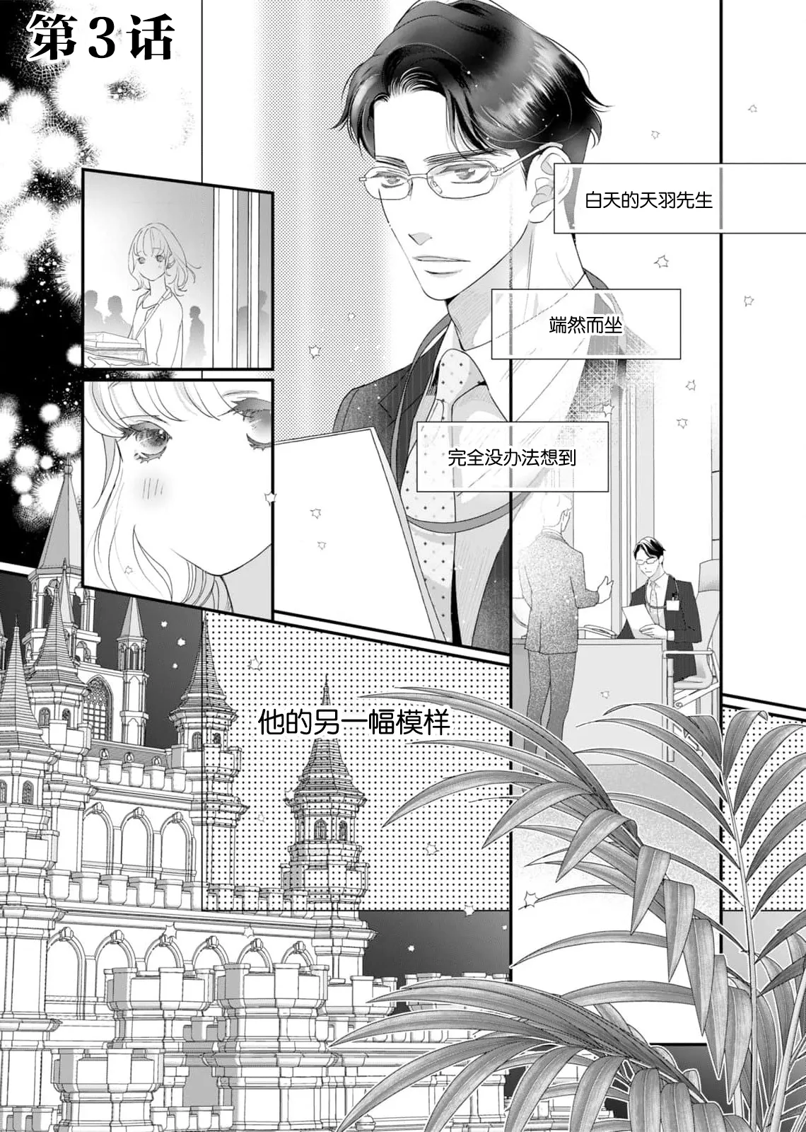 Page 72 of [Ichiko] tandeki sutorippu ~ akogareno erito joshi to naisho no joji | 耽溺脱衣舞～让人憧憬的精英上司和秘密之事 1-6 [Chinese] [莉赛特汉化组]