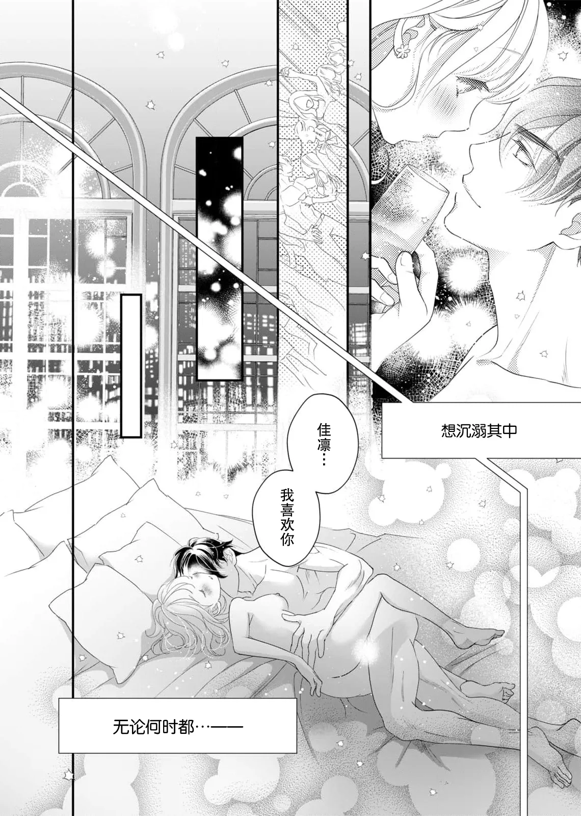 Page 75 of [Ichiko] tandeki sutorippu ~ akogareno erito joshi to naisho no joji | 耽溺脱衣舞～让人憧憬的精英上司和秘密之事 1-6 [Chinese] [莉赛特汉化组]