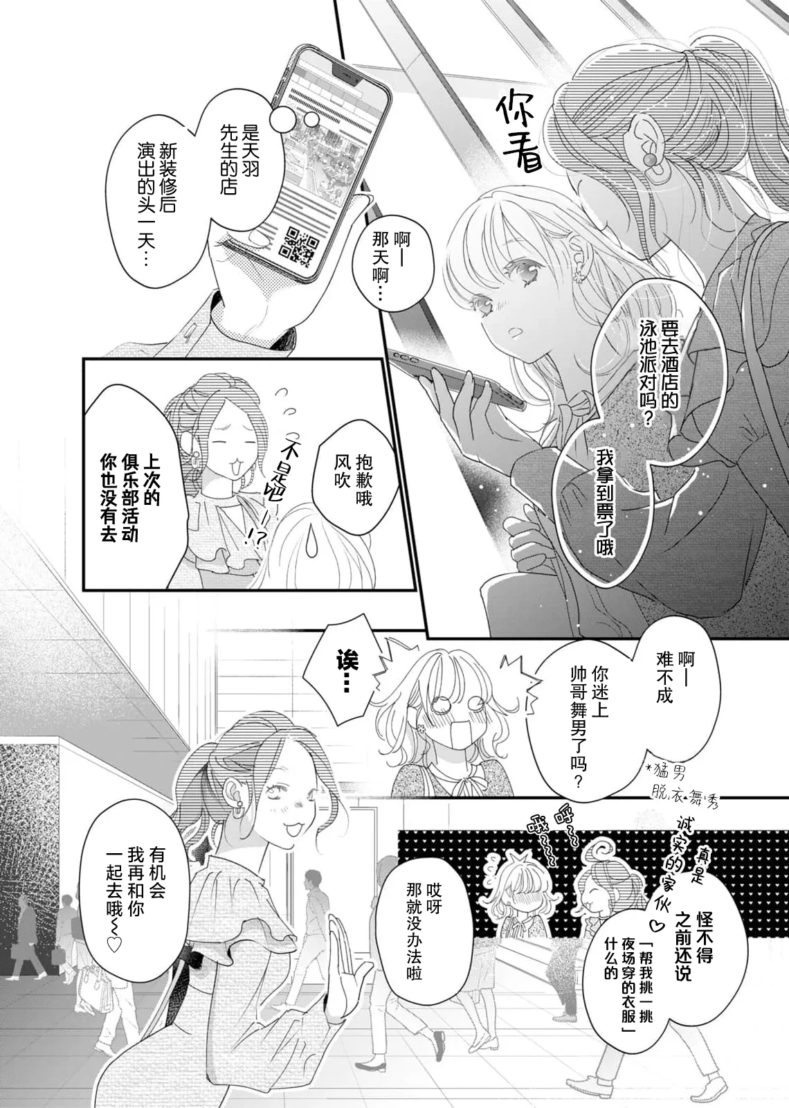 Page 77 of [Ichiko] tandeki sutorippu ~ akogareno erito joshi to naisho no joji | 耽溺脱衣舞～让人憧憬的精英上司和秘密之事 1-6 [Chinese] [莉赛特汉化组]