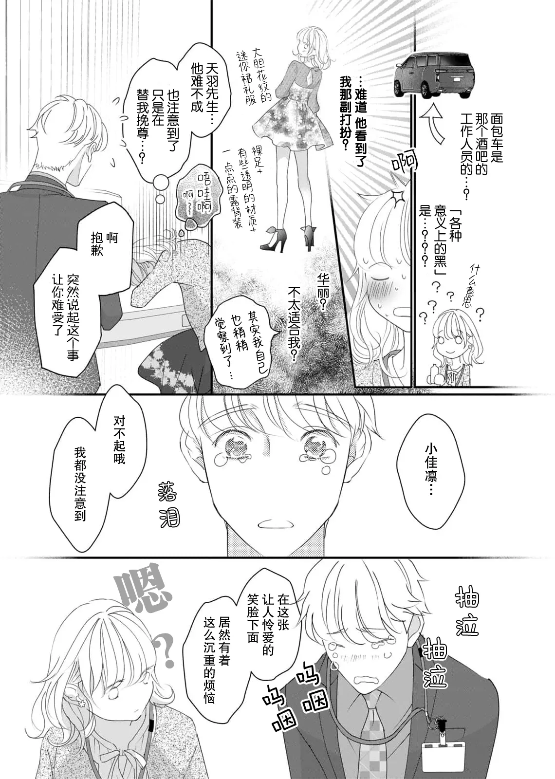 tandeki sutorippu ~ akogareno erito joshi to naisho no joji | 耽溺脱衣舞～让人憧憬的精英上司和秘密之事 1-6 - Page 80