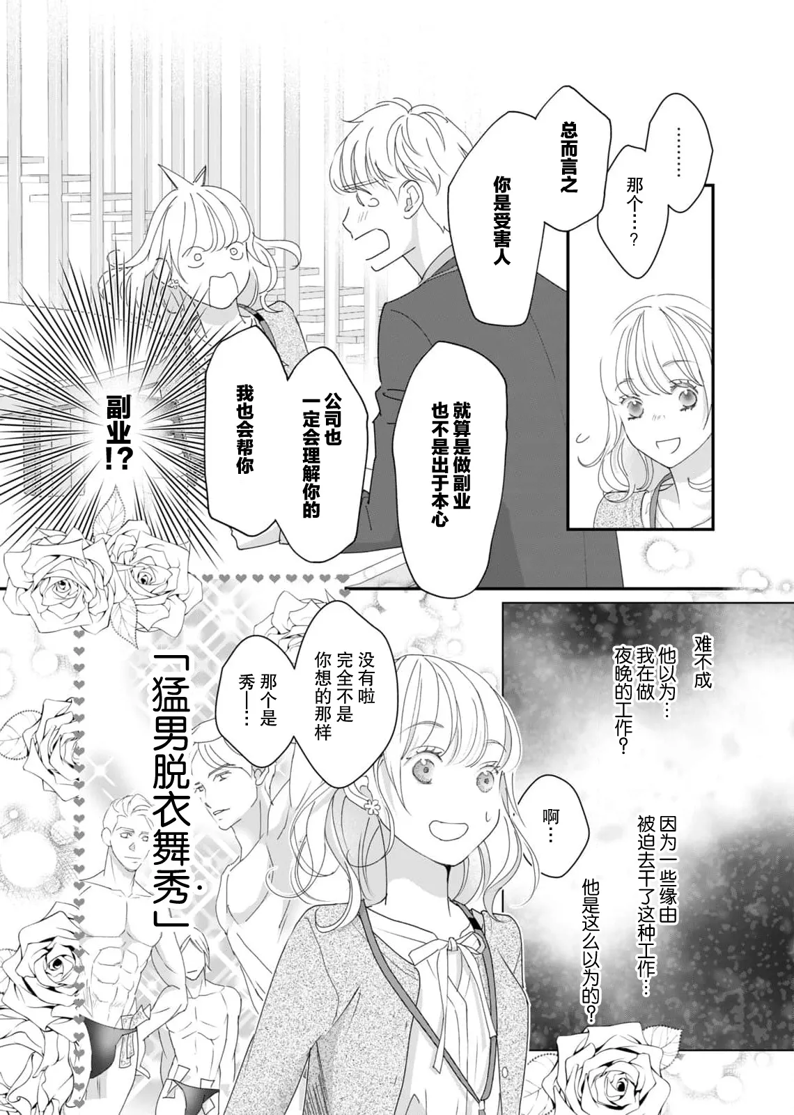 Page 81 of [Ichiko] tandeki sutorippu ~ akogareno erito joshi to naisho no joji | 耽溺脱衣舞～让人憧憬的精英上司和秘密之事 1-6 [Chinese] [莉赛特汉化组]