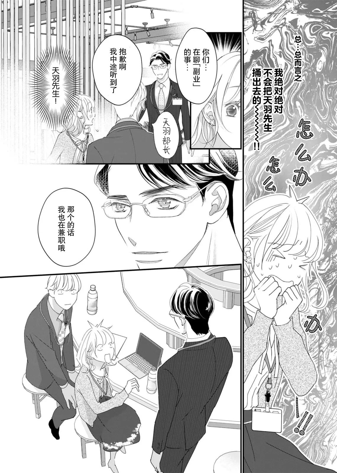 Page 83 of [Ichiko] tandeki sutorippu ~ akogareno erito joshi to naisho no joji | 耽溺脱衣舞～让人憧憬的精英上司和秘密之事 1-6 [Chinese] [莉赛特汉化组]