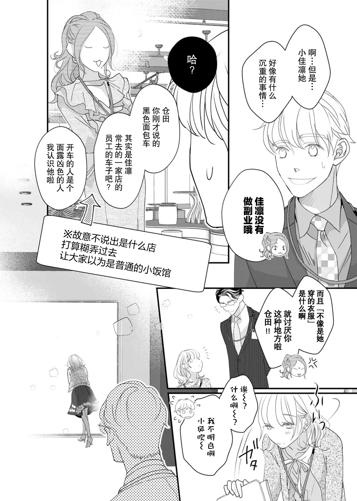 Page 85 of [Ichiko] tandeki sutorippu ~ akogareno erito joshi to naisho no joji | 耽溺脱衣舞～让人憧憬的精英上司和秘密之事 1-6 [Chinese] [莉赛特汉化组]