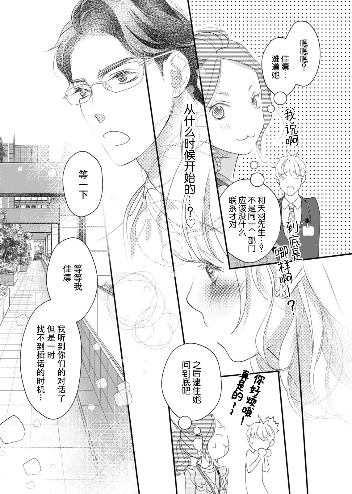 Page 86 of [Ichiko] tandeki sutorippu ~ akogareno erito joshi to naisho no joji | 耽溺脱衣舞～让人憧憬的精英上司和秘密之事 1-6 [Chinese] [莉赛特汉化组]