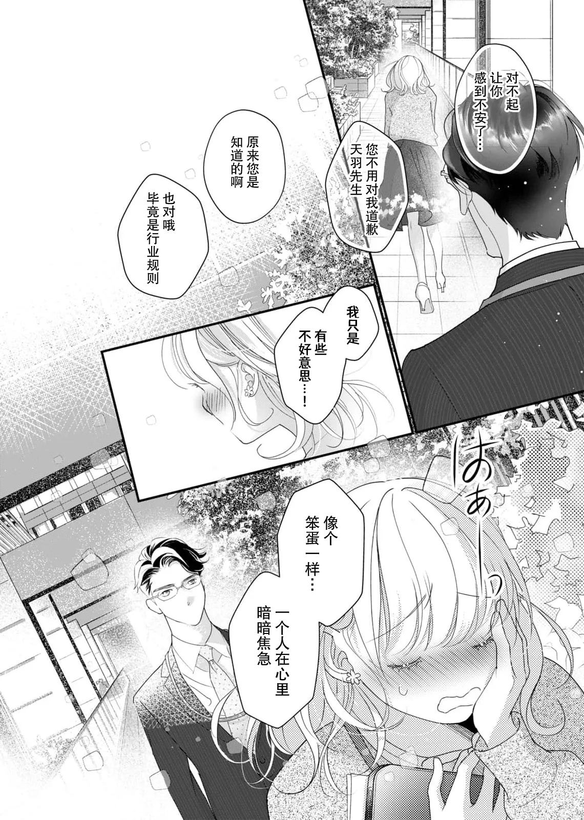 Page 87 of [Ichiko] tandeki sutorippu ~ akogareno erito joshi to naisho no joji | 耽溺脱衣舞～让人憧憬的精英上司和秘密之事 1-6 [Chinese] [莉赛特汉化组]