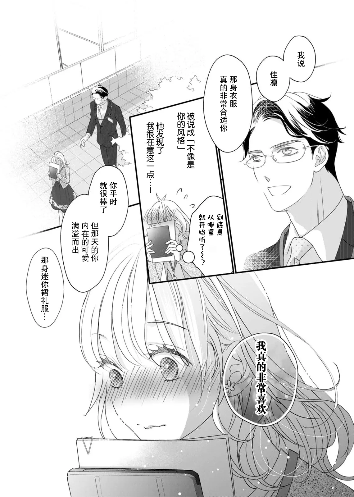 Page 88 of [Ichiko] tandeki sutorippu ~ akogareno erito joshi to naisho no joji | 耽溺脱衣舞～让人憧憬的精英上司和秘密之事 1-6 [Chinese] [莉赛特汉化组]
