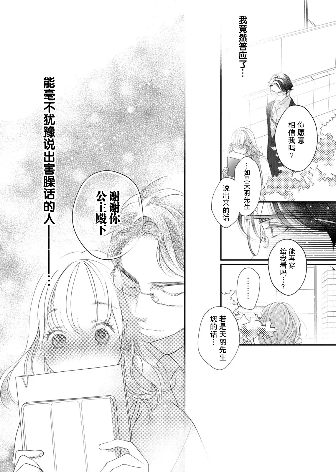 Page 89 of [Ichiko] tandeki sutorippu ~ akogareno erito joshi to naisho no joji | 耽溺脱衣舞～让人憧憬的精英上司和秘密之事 1-6 [Chinese] [莉赛特汉化组]