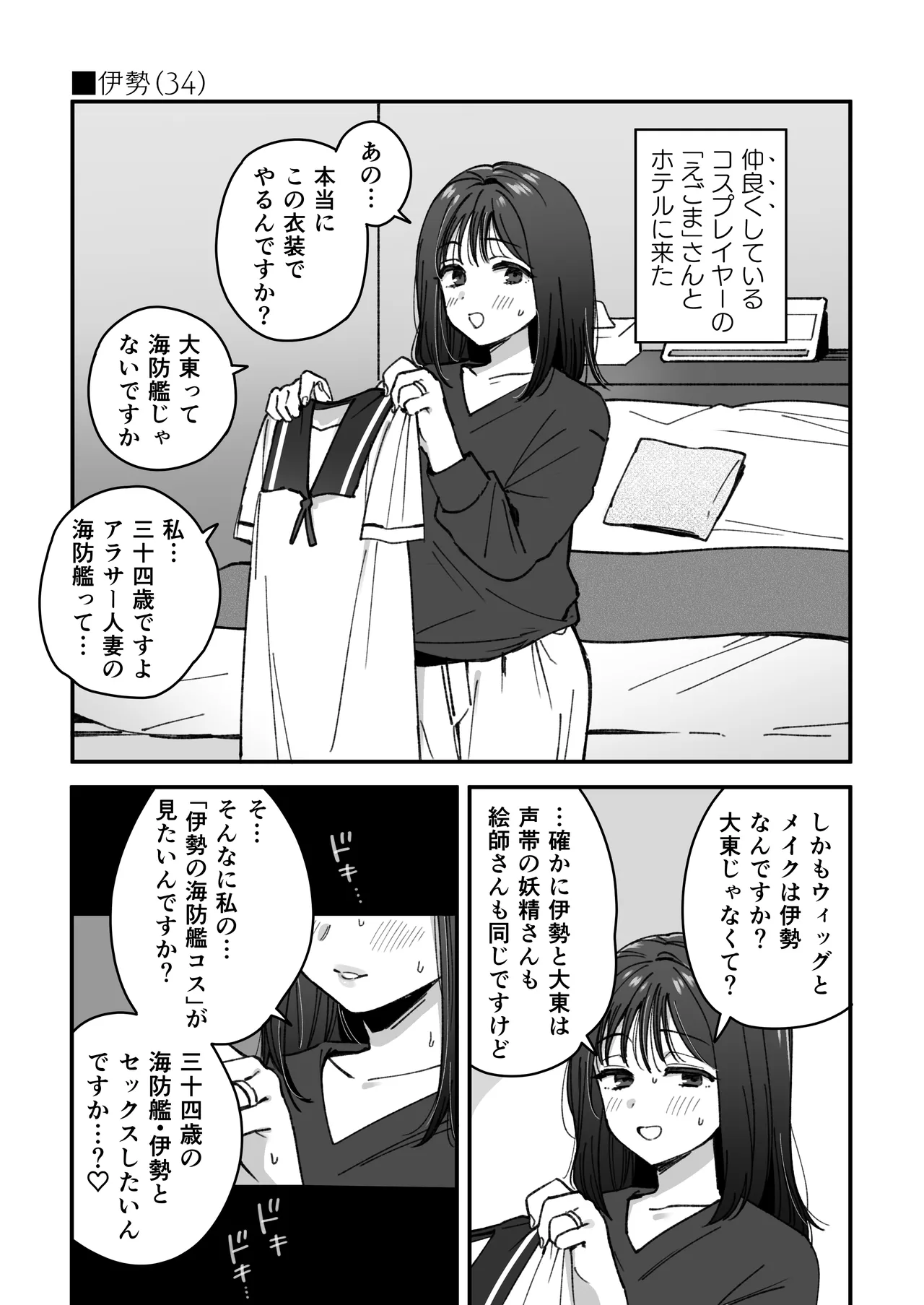 Ise Layer No Manga - Page 10