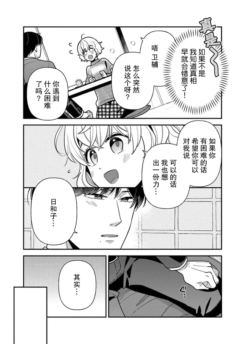 [Ichii Chii] giso kekkon janakatta no!?~ Sekaiichi arienai hito ni dekiai sa retemasu ~ | 难道不是伪装结婚吗！？~ 我被世界上最意想不到的人溺爱 ~ 1-4 [Chinese] [莉赛特汉化组] - Page 10