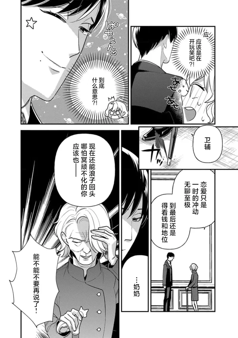 [Ichii Chii] giso kekkon janakatta no!?~ Sekaiichi arienai hito ni dekiai sa retemasu ~ | 难道不是伪装结婚吗！？~ 我被世界上最意想不到的人溺爱 ~ 1-4 [Chinese] [莉赛特汉化组] page 107 - sole female sole male hentai manga - read online free