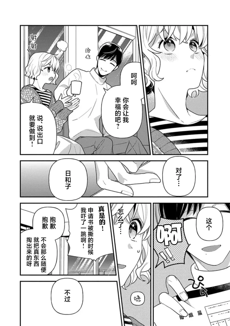 [Ichii Chii] giso kekkon janakatta no!?~ Sekaiichi arienai hito ni dekiai sa retemasu ~ | 难道不是伪装结婚吗！？~ 我被世界上最意想不到的人溺爱 ~ 1-4 [Chinese] [莉赛特汉化组] page 111 - sole female sole male hentai manga - read online free