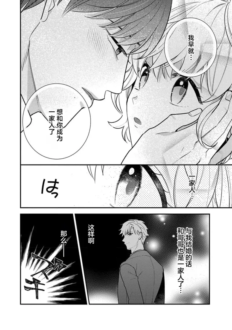 [Ichii Chii] giso kekkon janakatta no!?~ Sekaiichi arienai hito ni dekiai sa retemasu ~ | 难道不是伪装结婚吗！？~ 我被世界上最意想不到的人溺爱 ~ 1-4 [Chinese] [莉赛特汉化组] page 113 - sole female sole male hentai manga - read online free