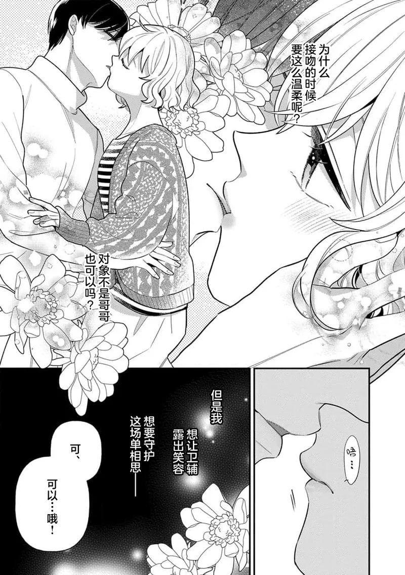 [Ichii Chii] giso kekkon janakatta no!?~ Sekaiichi arienai hito ni dekiai sa retemasu ~ | 难道不是伪装结婚吗！？~ 我被世界上最意想不到的人溺爱 ~ 1-4 [Chinese] [莉赛特汉化组] page 114 - sole female sole male hentai manga - read online free