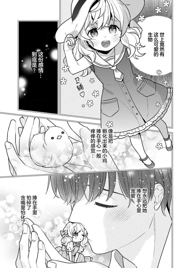 [Ichii Chii] giso kekkon janakatta no!?~ Sekaiichi arienai hito ni dekiai sa retemasu ~ | 难道不是伪装结婚吗！？~ 我被世界上最意想不到的人溺爱 ~ 1-4 [Chinese] [莉赛特汉化组] page 40 - sole female sole male hentai manga - read online free